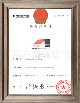 商標注冊證