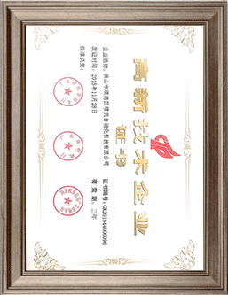 高新技術(shù)企業(yè)證書