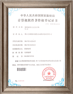 碩凱機(jī)器人定位系統(tǒng)證書