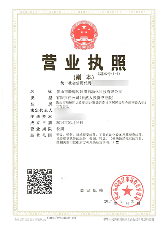 營業(yè)執(zhí)照